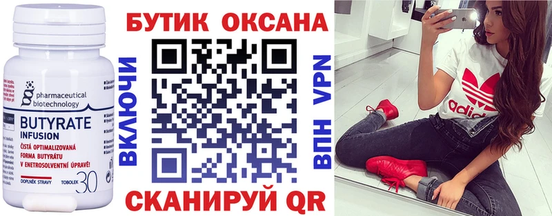 Бутират бутик  Знаменск 